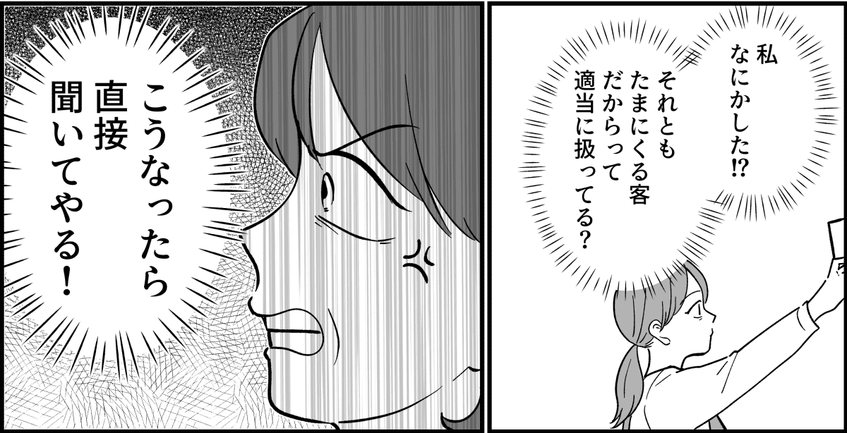【全5話】これってカスハラになる？_006_3