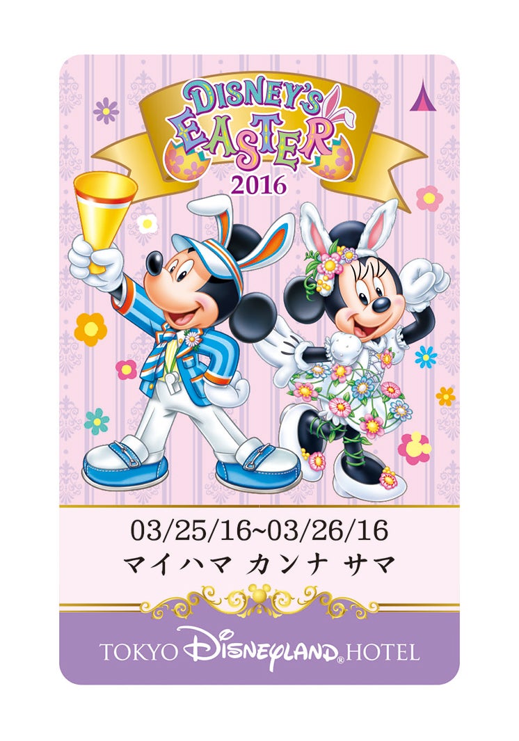 東京ディズニーランドホテル ルームキー／（C）Disney