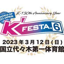 「K-1 WORLD GP 2023 JAPAN ～K’FESTA.6～」（提供写真）
