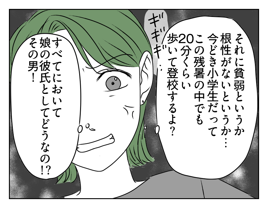 高2娘のイケメン彼氏　13_2