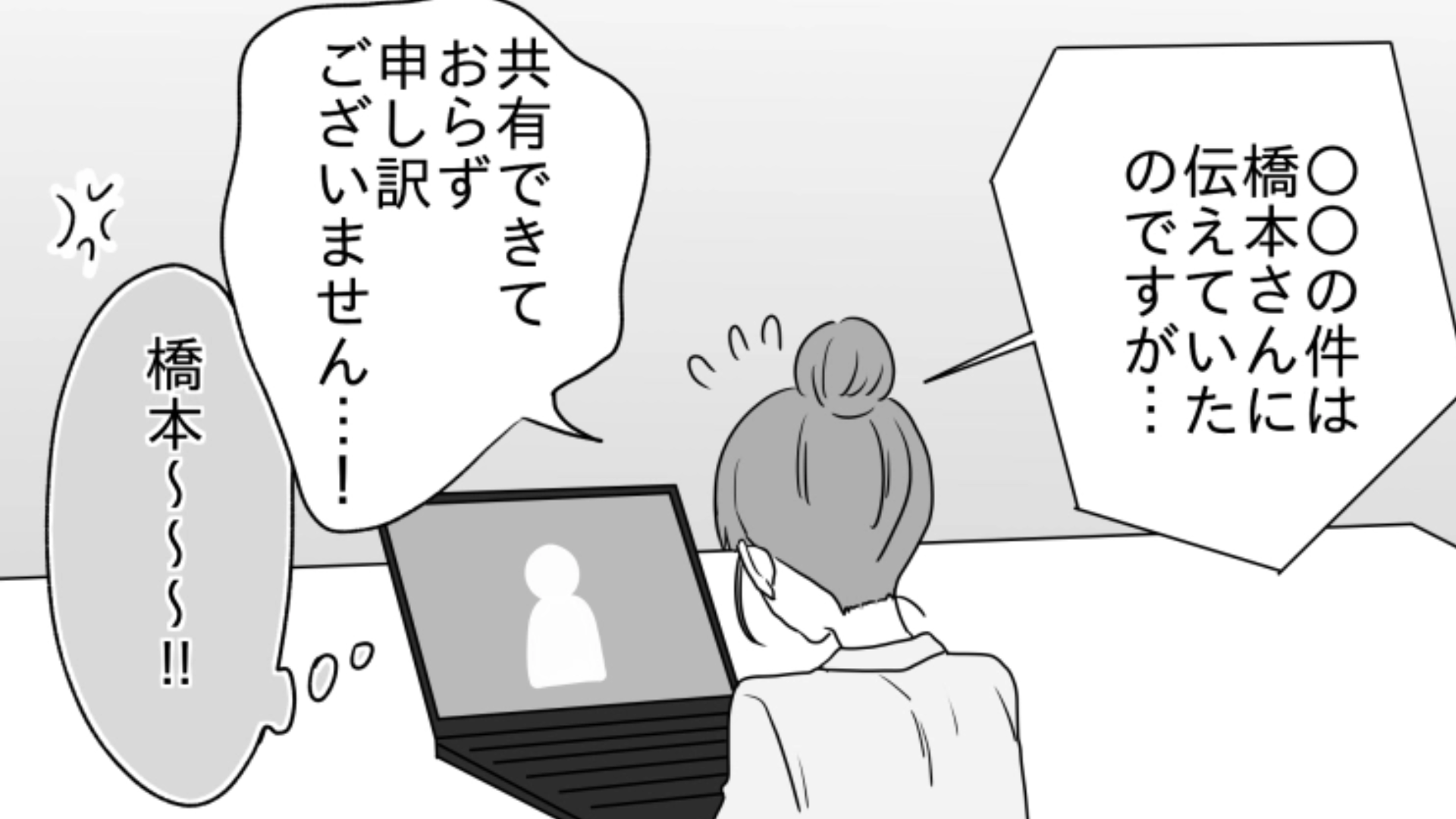 もしかして仕事なめてるの…？“非常識”なうえに“謝れない”新卒に喝！