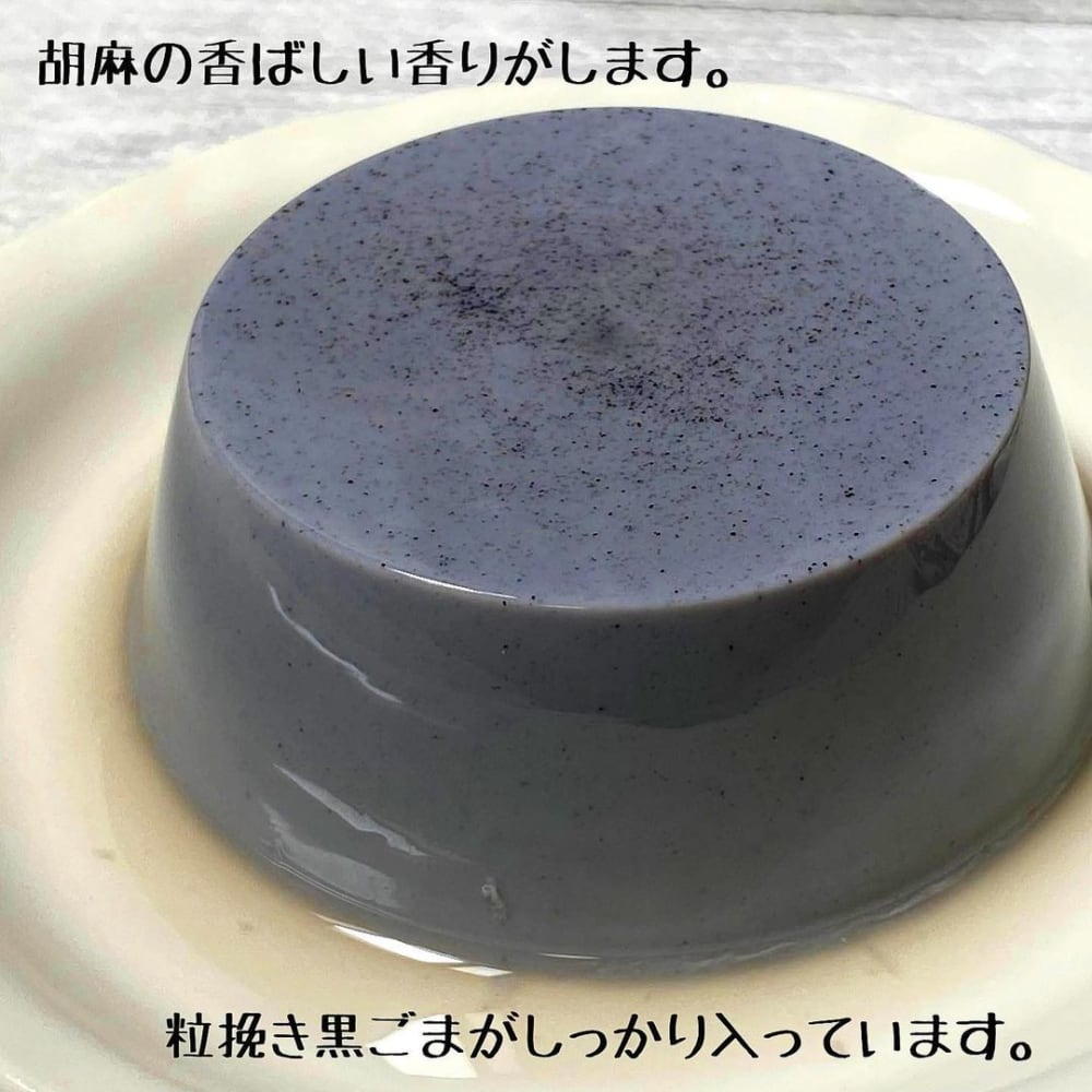 濃香粒挽き黒ごまプリン