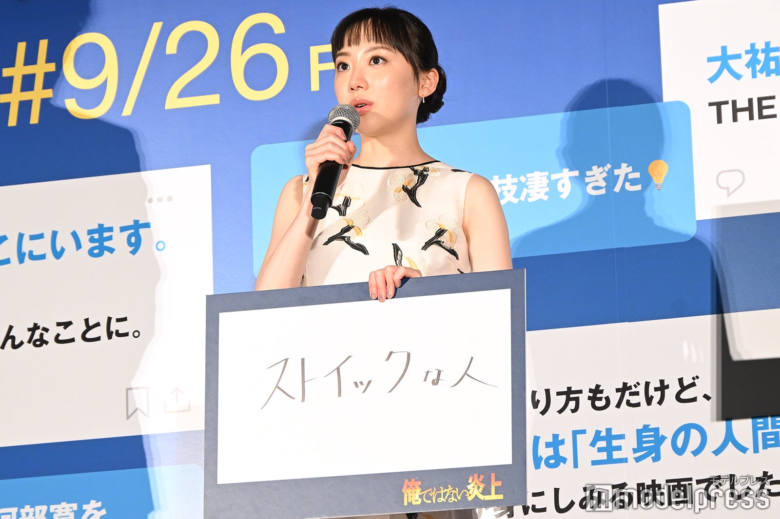 芦田愛菜（C）モデルプレス