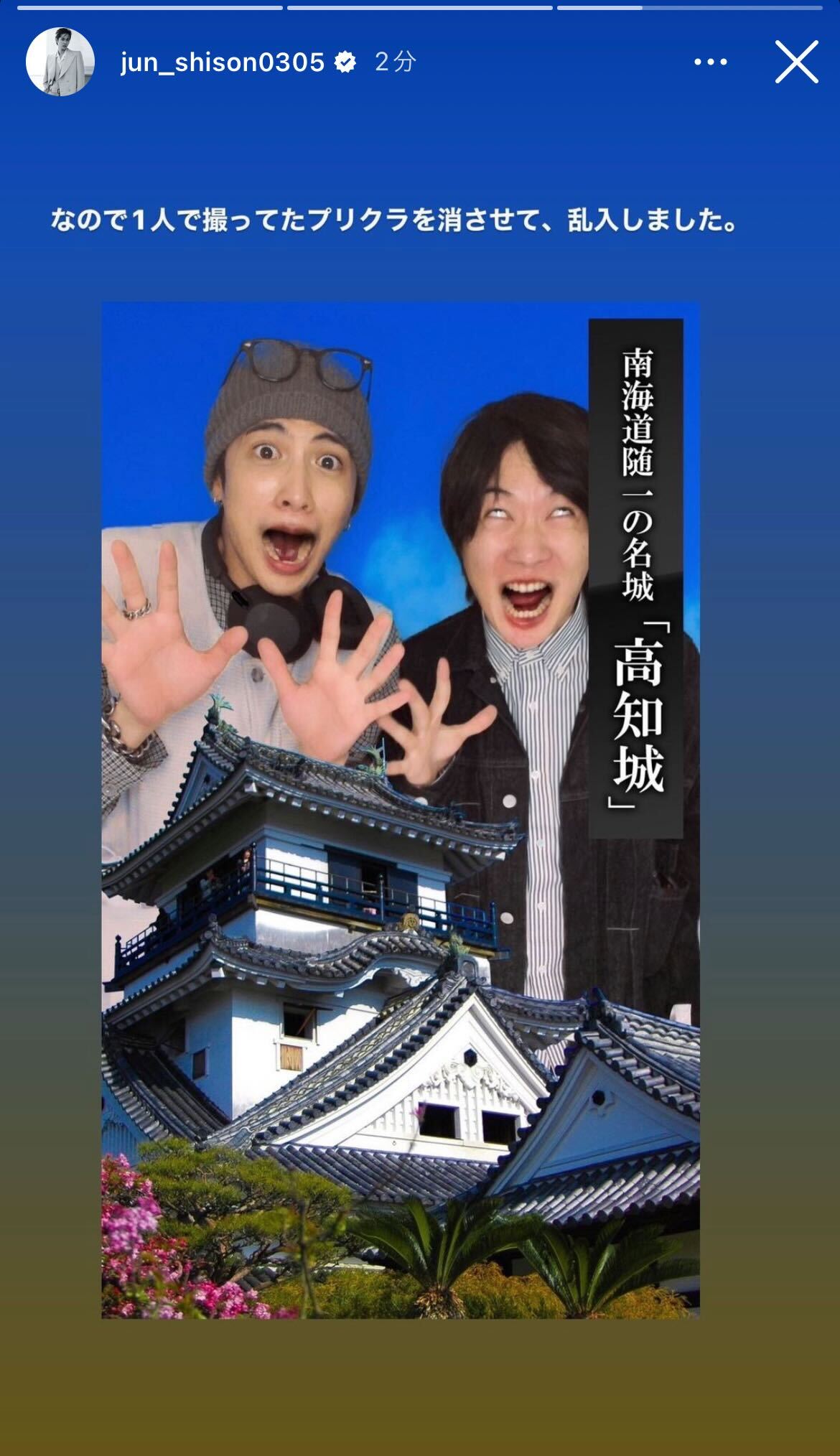 志尊淳、神木隆之介／志尊淳Instagramより