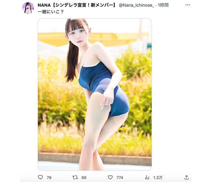 NANA（シンデレラ宣言！）「一緒にいこ？」、スクール水着姿で美尻