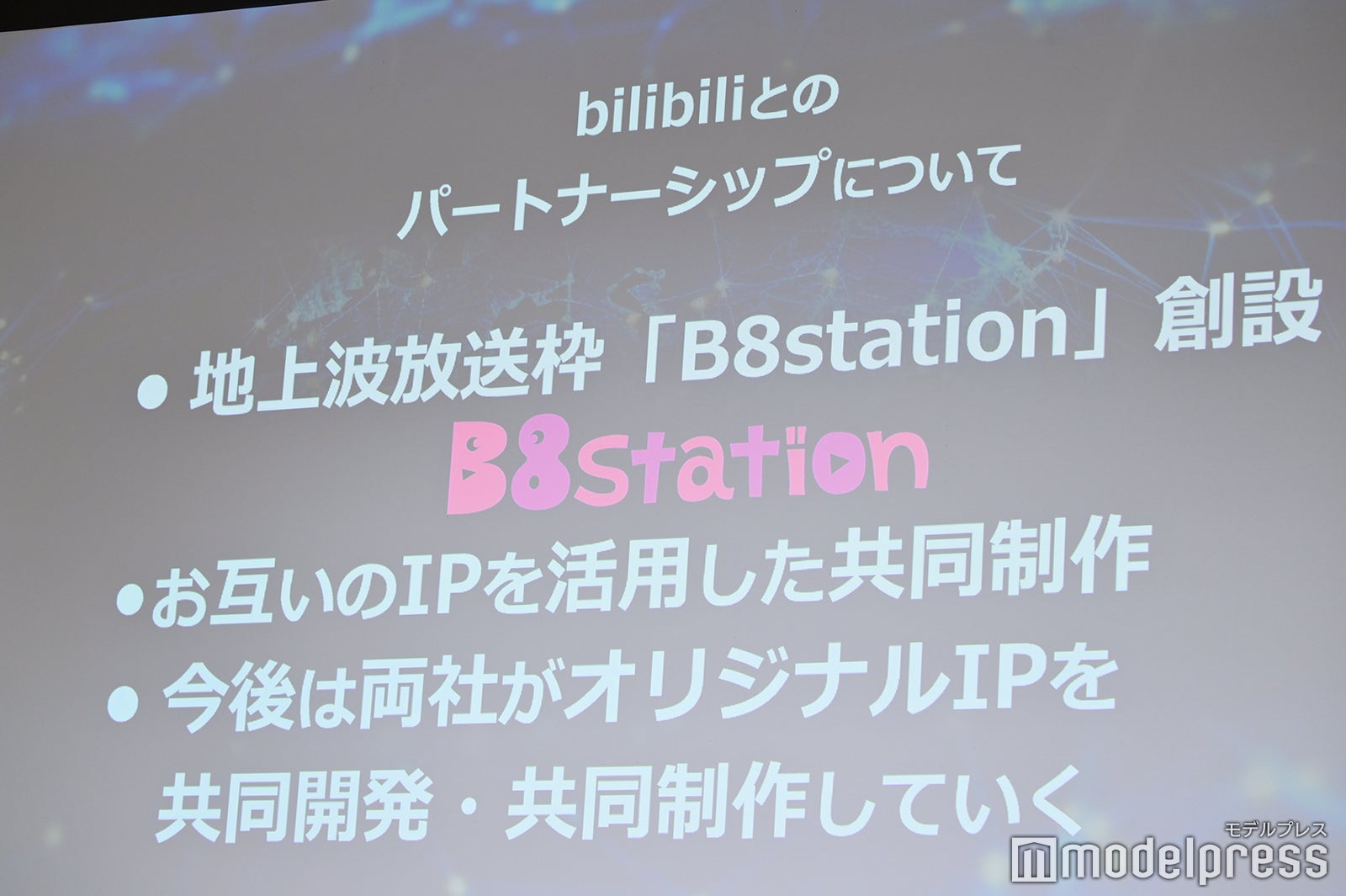 フジテレビグローバル事業戦略発表会の様子（C）モデルプレス