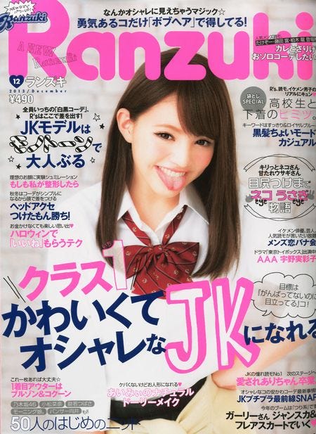 「Ranzuki」12月号(ぶんか社、2013年10月23日発売)表紙:吉木千沙都