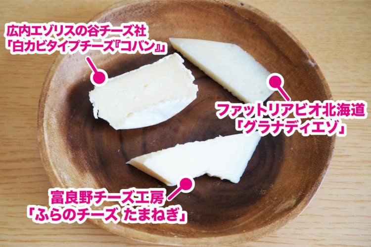北海道地チーズ博 2021 限定アソートセット