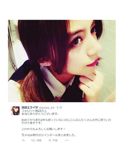 自撮りの神 池田エライザ Jk時代のツインテール放出 Twitterフォロワー万人突破に喜び モデルプレス