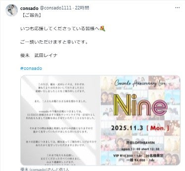 consado 公式Xより