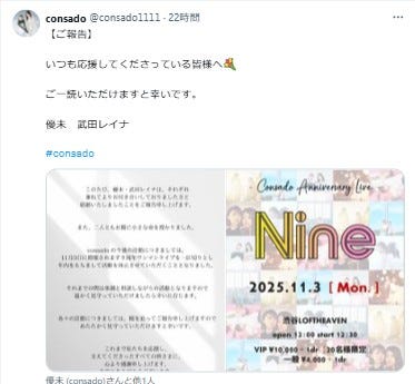 consado 公式Xより