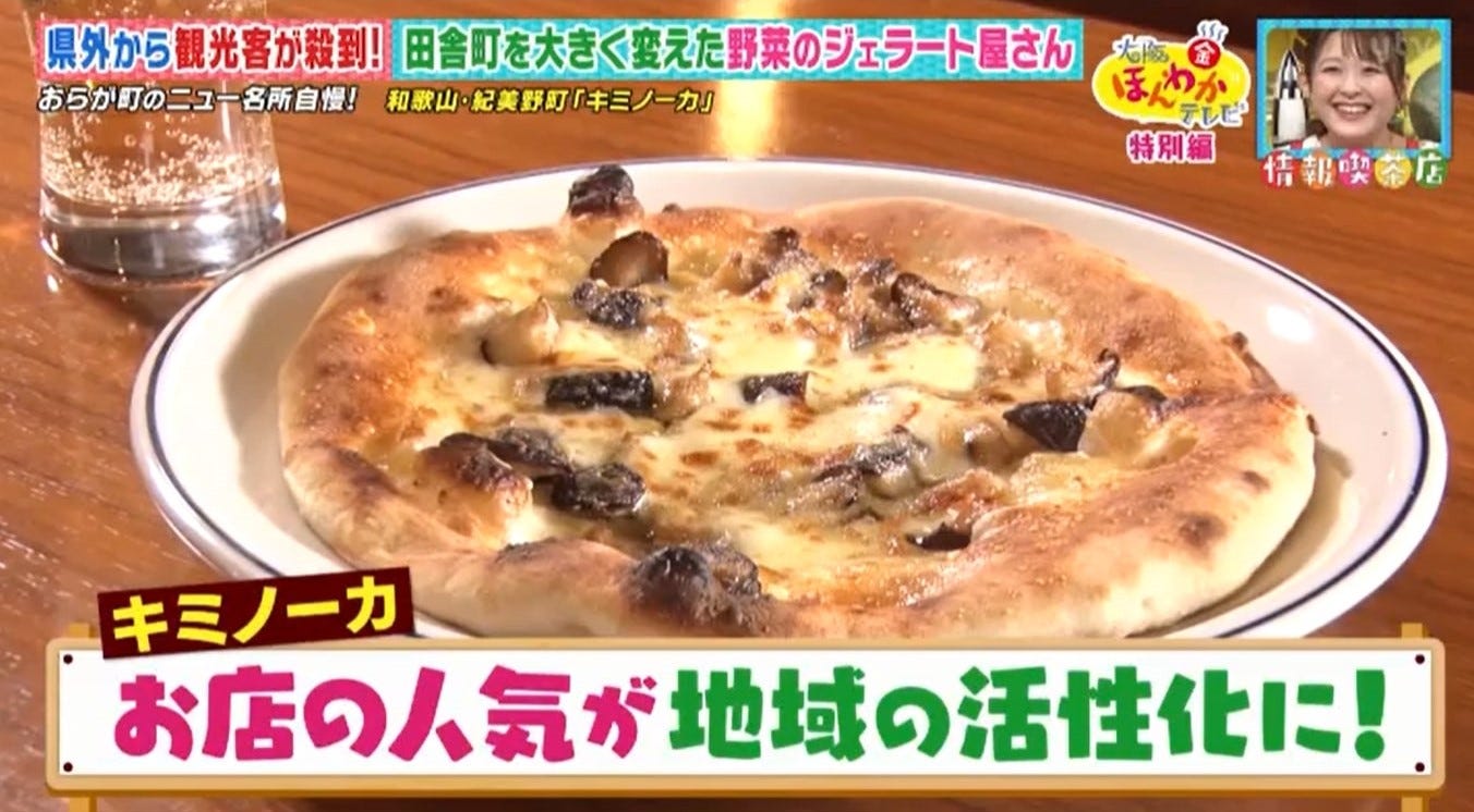 和歌山・紀美野町