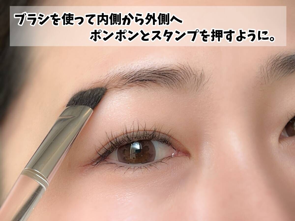 アイブロウブラシで内側から外側へポンポンとスタンプを押すようにする