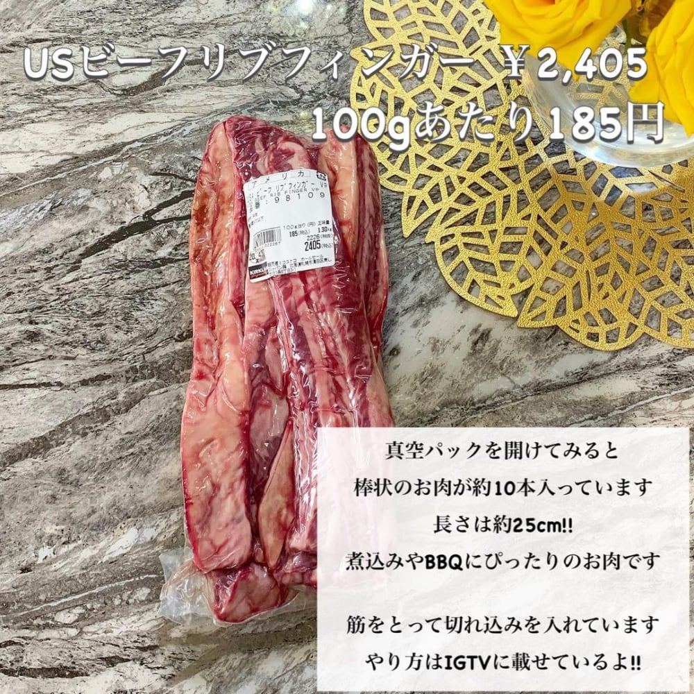 USビーフリブフィンガー