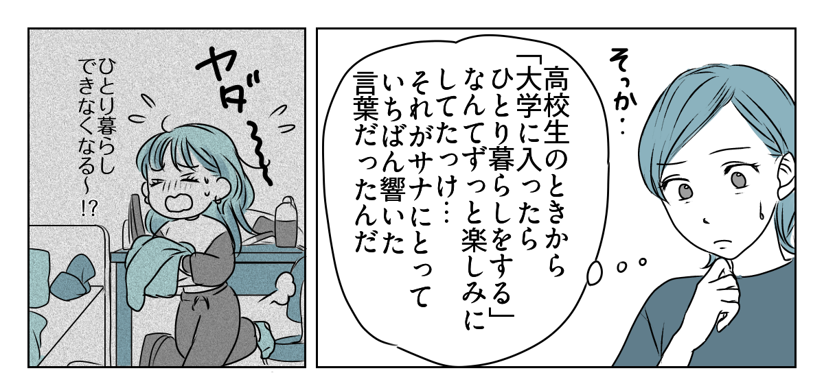 だらしない娘にウンザリ　4_2_1