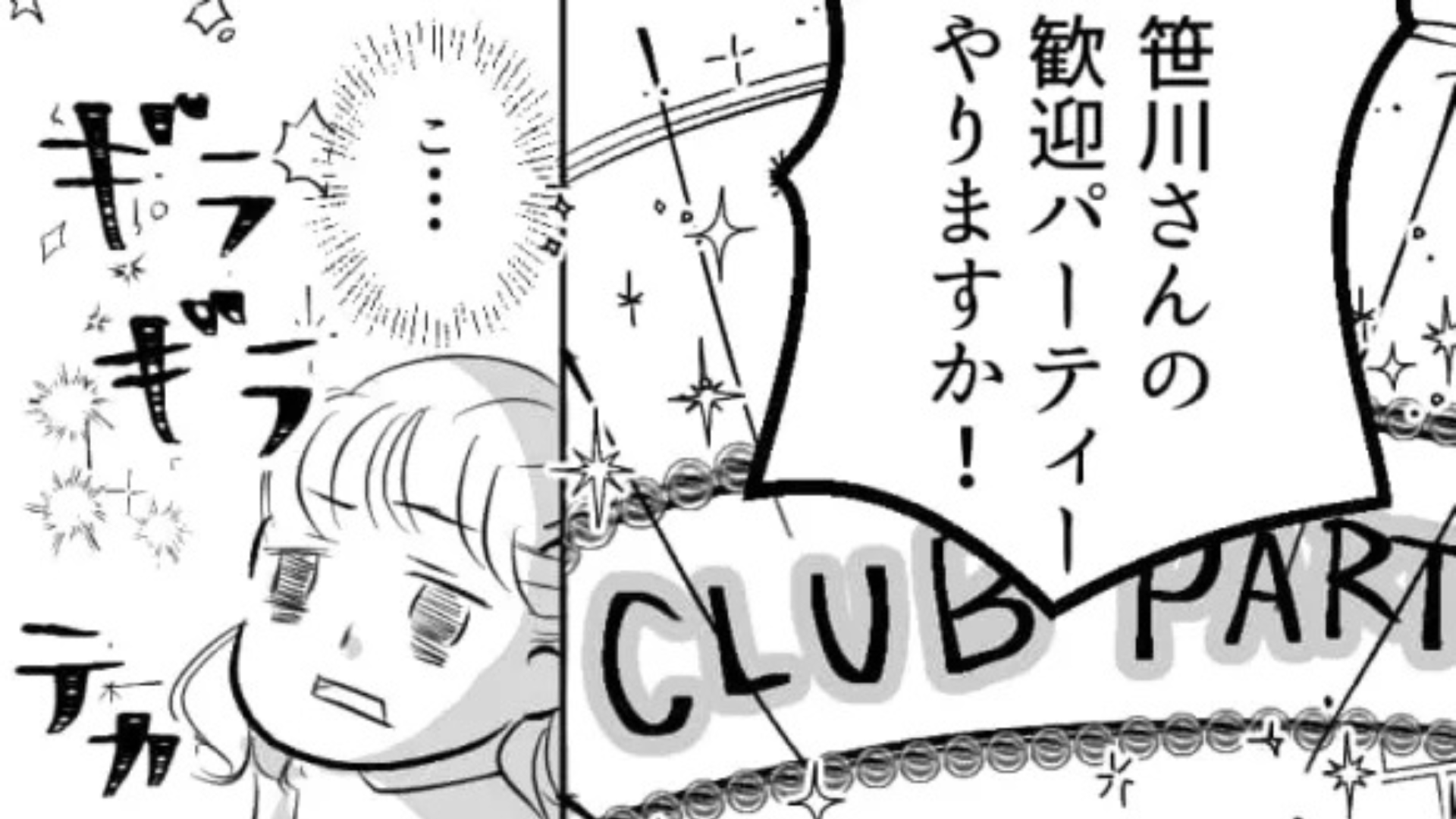 【バイト】歓迎会がクラブ！？到着した瞬間、主人公は【まさかの事態】に...！