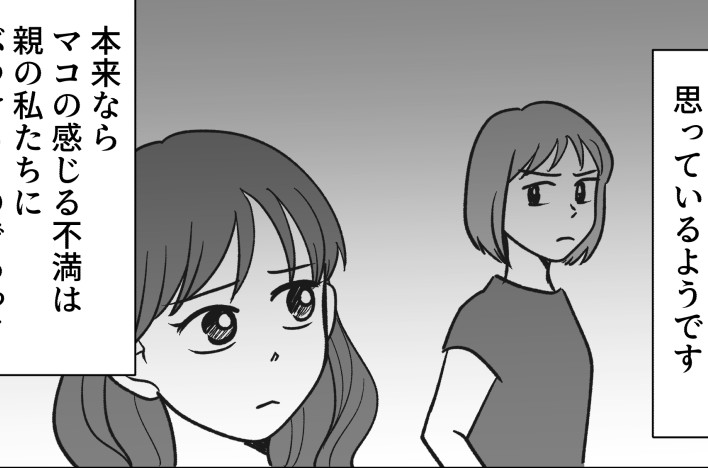 ＜身内のSNS、闇深い…＞会うのが憂鬱。生きづらさは親が背負うべき？【第7話まんが：母の気持ち】
