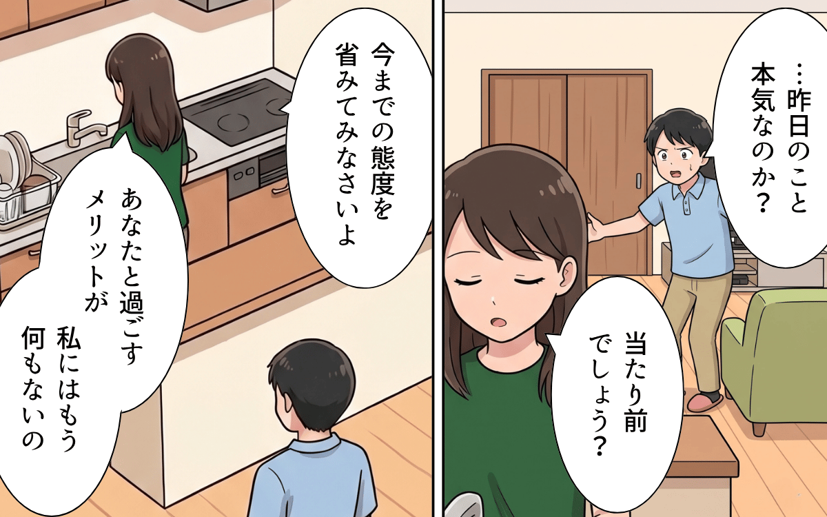 「あなたと過ごすメリットがないの」妻の言葉に動揺する夫…息子がかけた言葉とは？