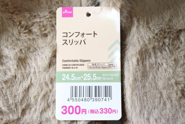 ダイソーのコンフォートスリッパ（24.5cm－25.5cm）のJAN