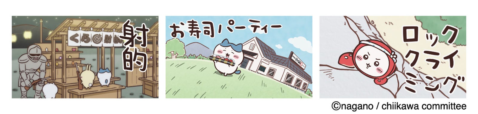 全3種のコラボ動画（C）nagano / chiikawa committee