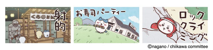全3種のコラボ動画(C)nagano / chiikawa committee