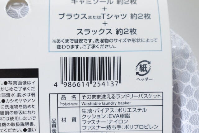 100円ショップ　100均　100円　百円　百円ショップ　便利　優秀　使える　おすすめ　オススメ　レビュー　人気　キャンドゥ　cando　ランドリーバスケット　ランドリーグッズ　JAN　バーコード