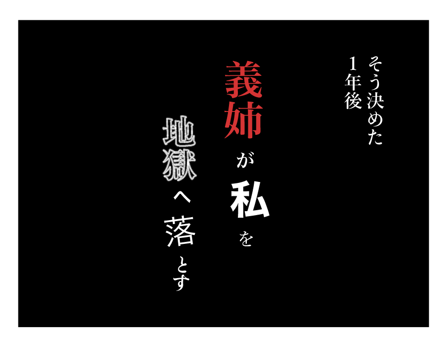 【全12話】私の夫の遺産を欲しがる義姉1_3