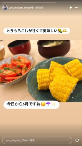安めぐみInstagramストーリーズより