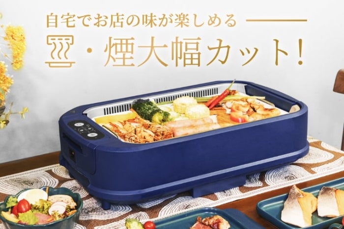 おうち焼肉でも煙たくならない 煙がでない ロースターならニオイを気にせず楽しめて 高火力でお店の味を再現できる 女子旅プレス