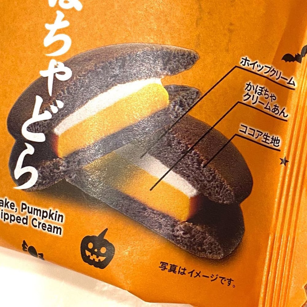 セブンイレブンのかぼちゃどらのパッケージ写真