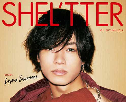 THE RAMPAGE川村壱馬、ファッション誌で初単独カバー登場