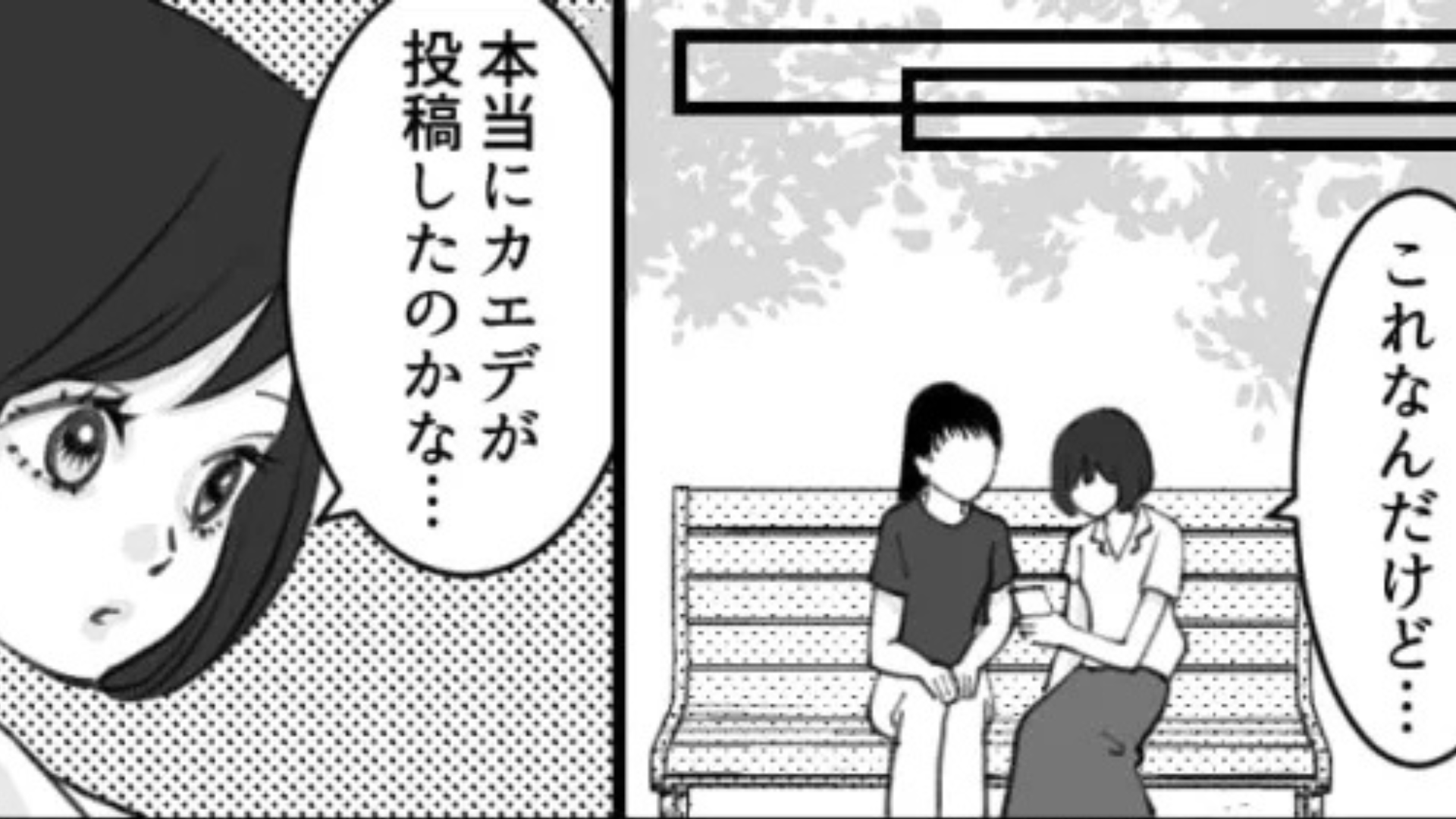 友だちが【私の悪口】を言ってる？噂を聞いて落ち込む主人公。そして、後日【まさかの事実】が発覚して...！？