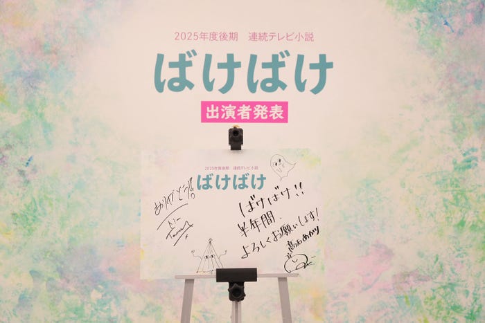 トミー・バストウ、高石あかりが書いたボード(C)NHK