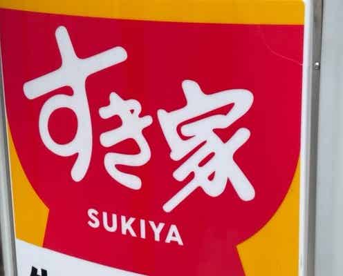 まさかのすき家で食べられるなんて!専門店はいつも大行列…話題のグルメが新登場するよ!