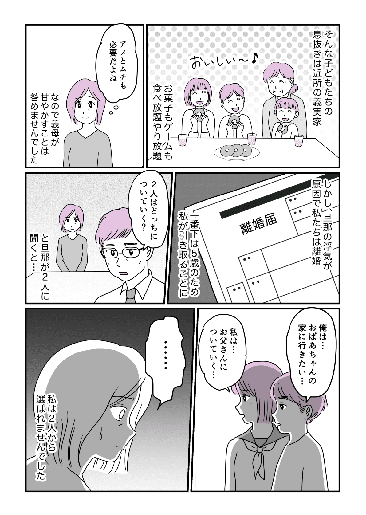 【第1話】離婚してバラバラになった家族。