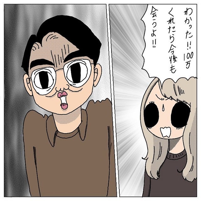 えー ハブちゃんに 100万払ったら会う と言ったら本当に用意して ドmで神客のハブちゃん伝説 10話 モデルプレス えー ハブちゃんに 100万払ったら会う と言ったら本当に用意して ドmで神客のハブちゃん伝説 10話 モデルプレス