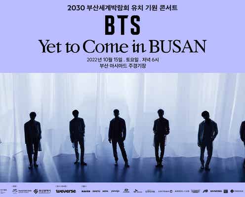 BTS、釜山コンサート目前の心境語る RM「久しぶりに歌う曲もある」<Yet To Come in BUSAN>
