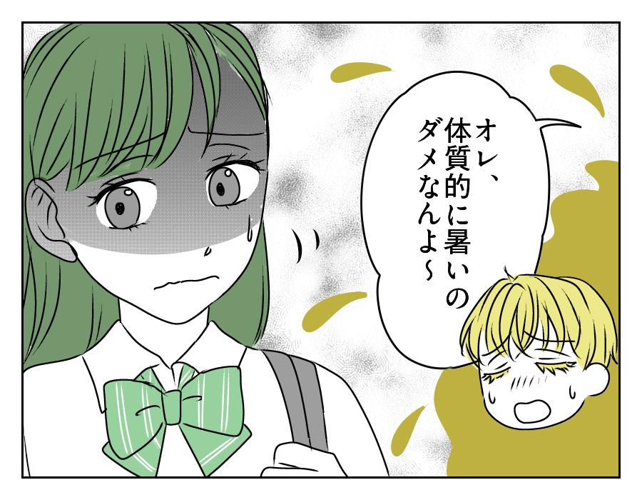 高2娘のイケメン彼氏 10_4