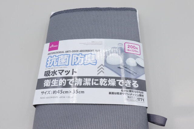 ダイソーの抗菌防臭吸水マットは食器の乾燥にオススメ