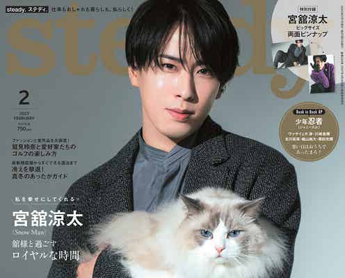 宮舘涼太、おなじみ“新橋演舞場”で上演する舞台への思い「Snow Manを代表して…」