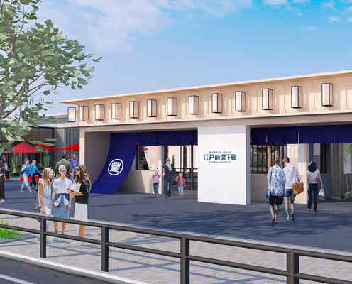 「江戸前場下町」豊洲市場近くに新グルメ街2020年誕生