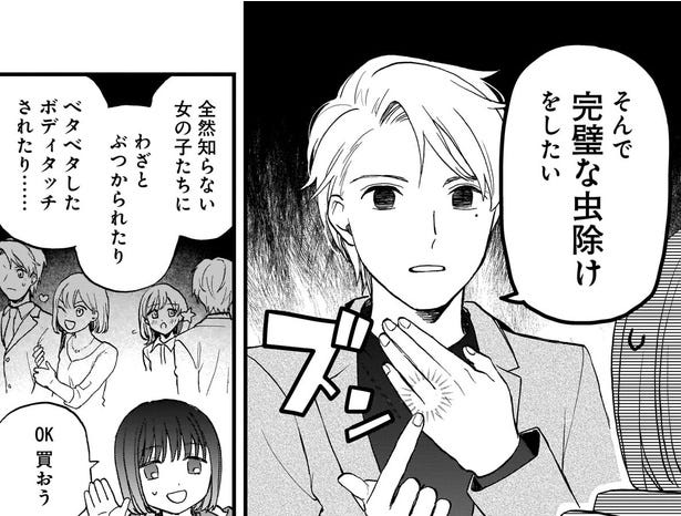 漫画】「完璧な虫除けをしたい」モテすぎて困っている超絶イケメンが ..., 画像サイズ:615x466