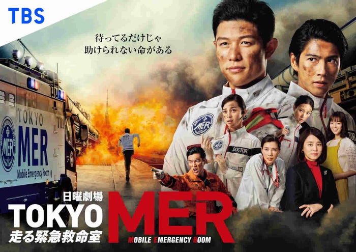 「TOKYO MER~走る緊急救命室~」メインビジュアル(C)TBS