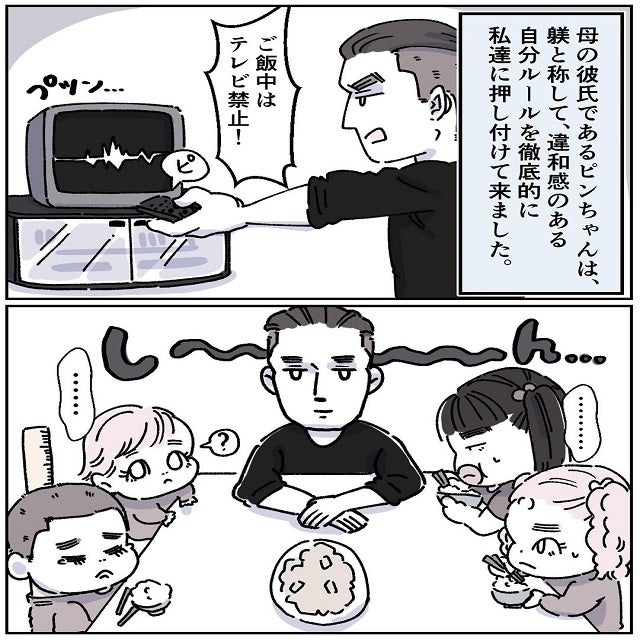 家族団欒って強要されるものなの ママの彼氏がヤバイ奴だった話 Vol 9 モデルプレス 家族団欒って強要されるものなの ママの彼氏がヤバイ奴だった話 Vol 9 モデルプレス