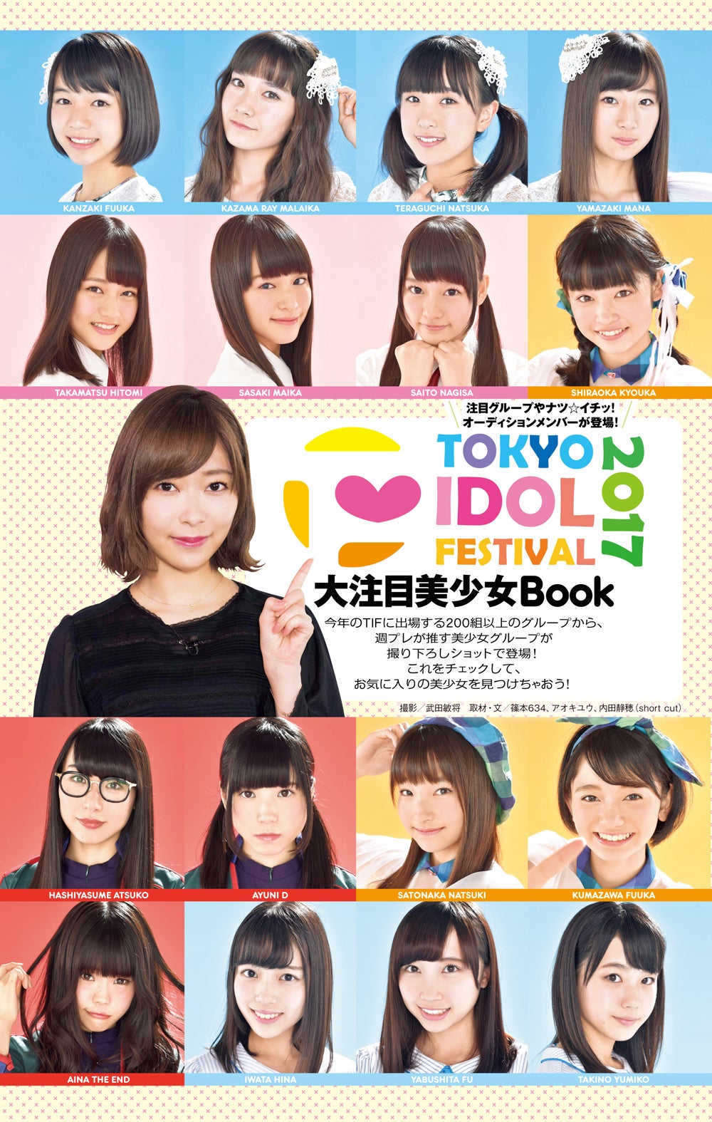 指原莉乃・渡辺麻友・松井珠理奈ら“神7”水着ショットも！「AKB48