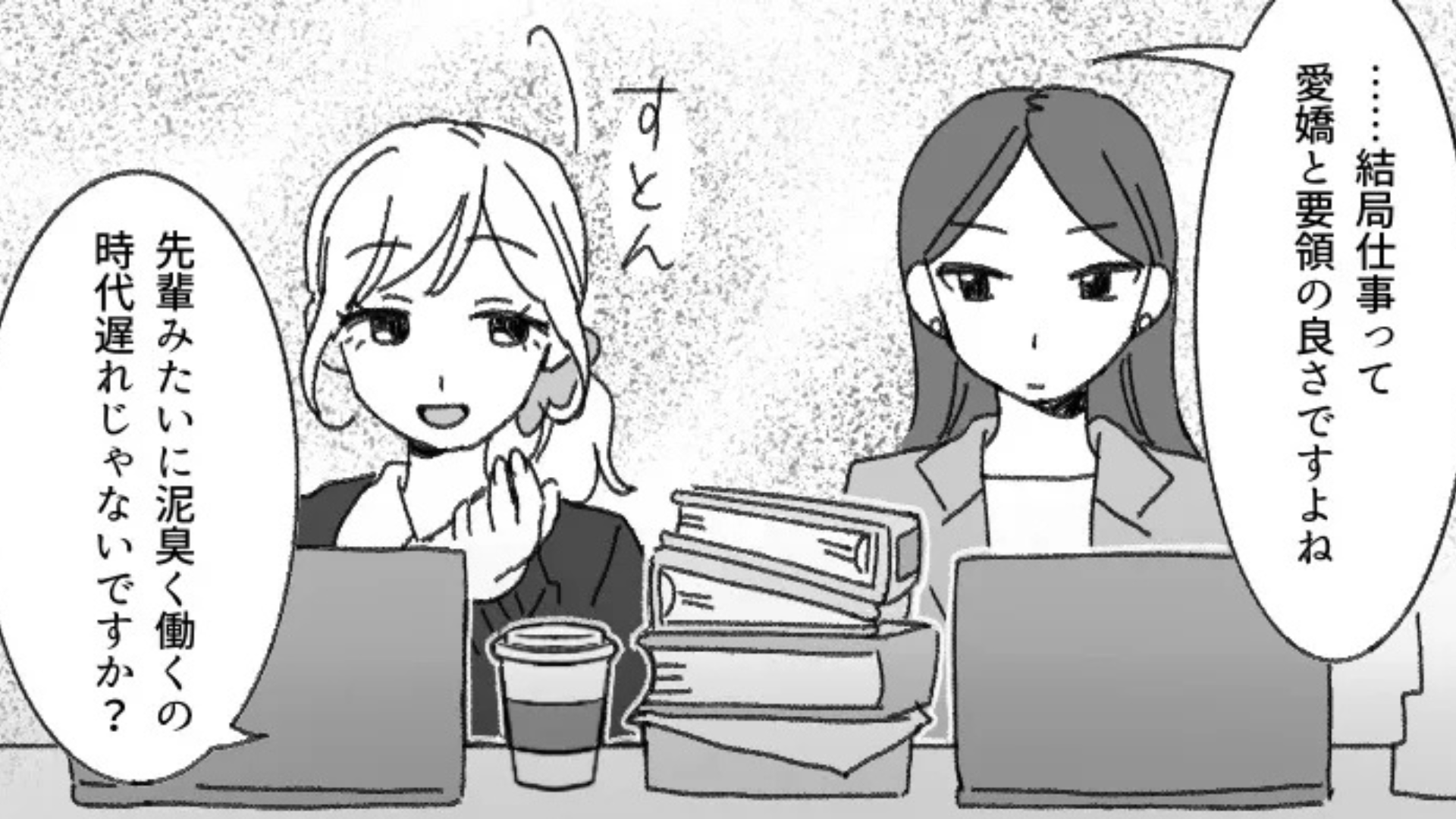 【最後にスカッと！】「地味な作業はタイパが悪いんで」愛嬌だけが武器の新卒女子。プレゼンで【とんでもない危機】が訪れて...！？