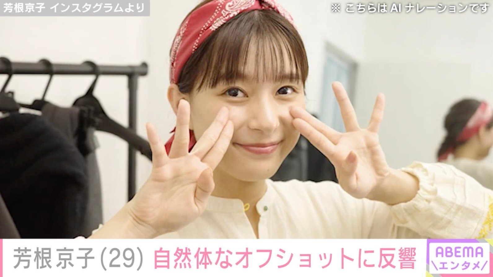 水着姿が話題・芳根京子（29）、海外での自然体なオフショットに反響「ワイルドだねぇ～」「ラフなスタイル可愛いです！」