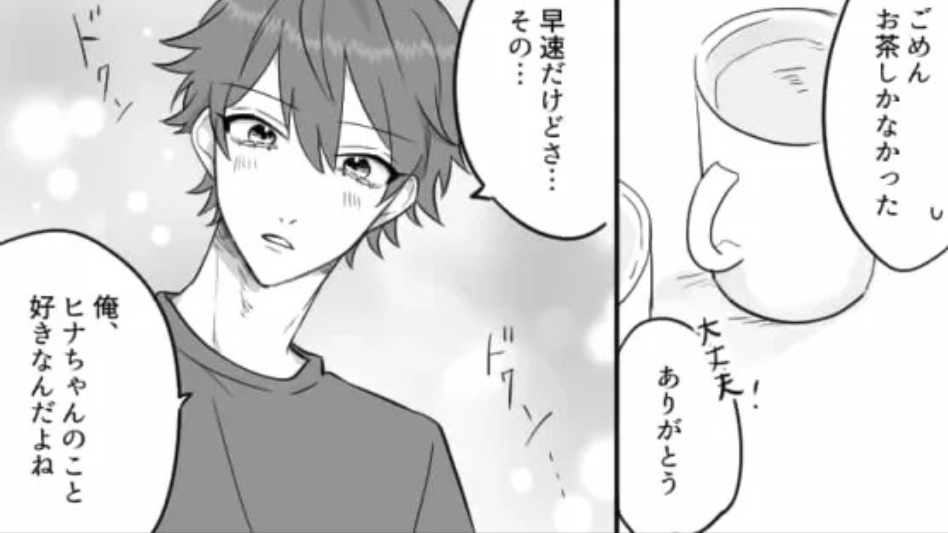 失恋直後に出会った彼から【おうちデート】に誘われた！？初デートなのに大丈夫...？