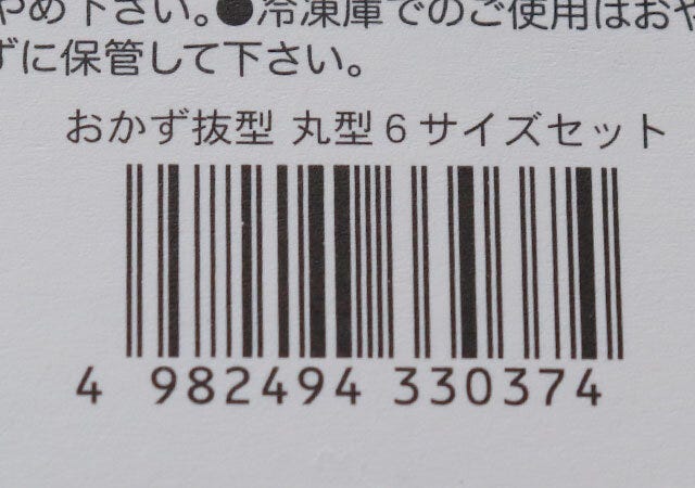 セリア　おかず抜型