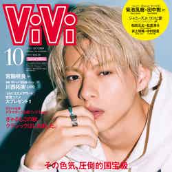 「ViVi」10月号特別版表紙（講談社、8月20日発売）表紙：平野紫耀（画像提供：講談社）